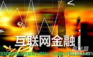 低風險、高性價比的機遇 上?；ヂ摼W金融服務公司轉讓與業務重構之道